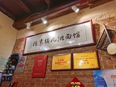 -锅儿挑面馆