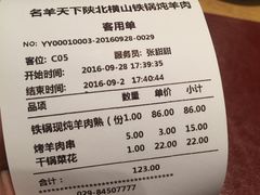 账单-名羊天下陕北横山铁锅炖羊肉(博文路店)