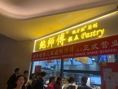 门面-鲍师傅糕点(国金街店)