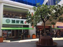 -添好运点心专门店(百老汇店)