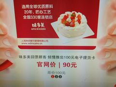 -味多美(江桥万达店)