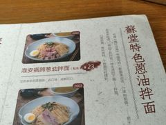 美食介绍-苏堂阳春面•九年庆(北京路天河城店)