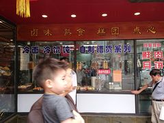 门面-老半斋(福州路店)