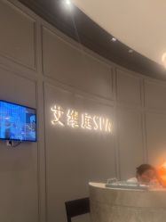 -艾维庭美学SPA