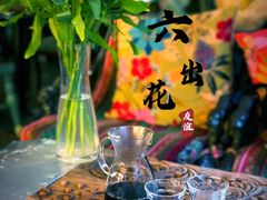-六月花园咖啡馆(中关村东路店)