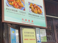 -茅老太臭豆腐