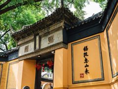 -惠山古镇·寄畅园