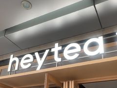 -喜茶(东莞厚街万达店)