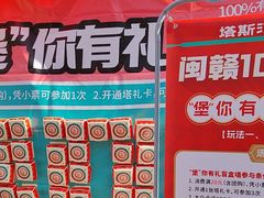 -塔斯汀中国汉堡(江大南路店)
