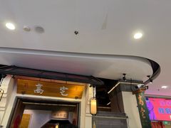 -高宅(万达店)