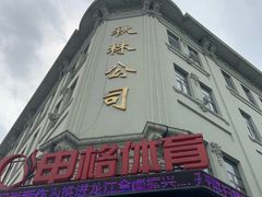 -秋林食品(秋林公司店)