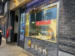 -创晶烤鸭(吴山路店)