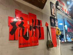 -方铲铲·成都板凳面(滨江银泰店)