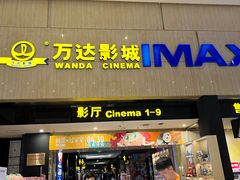 -万达影城(番禺万达广场店)