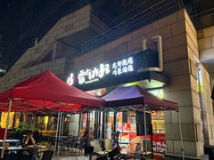 -霸气大叔干锅鸭头·龙虾烧烤·川菜·赛事直播(三里屯店)