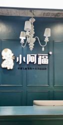 点击看大图 -小阿福儿童摄影(摩尔城店)