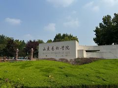 -山东艺术学院(长清校区)