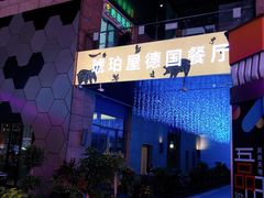 -Ambra Haus琥珀屋精酿餐厅(宝山店)