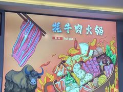 -味香林牦牛自助火锅