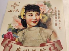 -上下九广州菜馆(锦业路店)