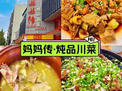 -妈妈传炖品(双林店)