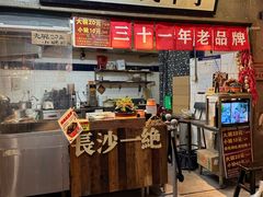 -长沙文和友(海信广场店)