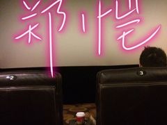 兰生典尚影院-中影国际影城(兰生大厦CINITY LED店)