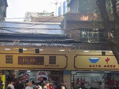-珍珍小食店(西华路店)