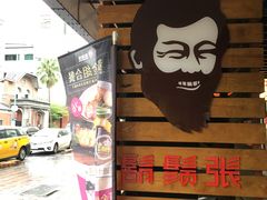 -胡须张鲁肉饭(美食文化馆店)