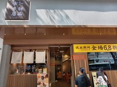 -古乡居甜品(大信店)
