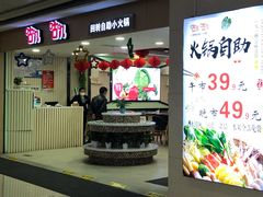 -咕叽咕叽自助烤肉小火锅(茂业清扬店)