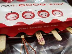 -喜YOU冰糖葫芦·艾炒酸奶(兰州中心店)