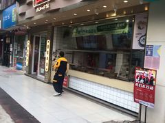 门面-包道广式点心专门店(振业店)