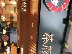 -茶颜悦色(登高路上店)
