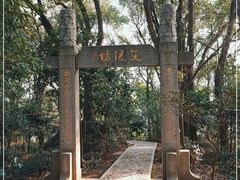 -上海佘山国家森林公园天马山园