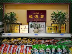 -韩复兴(湖北路店)