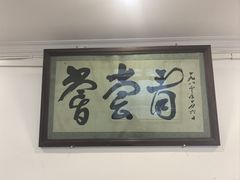 -悦宾饭馆(翠花胡同店)