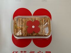 -红花点心局(护国寺店)