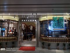 门面-莲香西域·正宗新疆菜(龙华店)