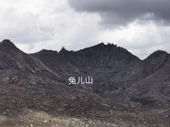 -兔儿山