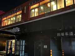 -麦当劳(健德桥得来速店)