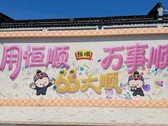 -镇江中国醋文化博物馆