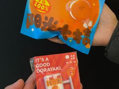 -泽田本家·铜锣烧(美罗城店)