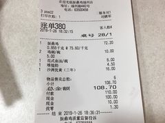 账单-振鼎鸡(福州路店)