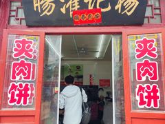 -杨记灌肠(食品街店)