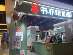 -友阿国际广场(邵阳店)