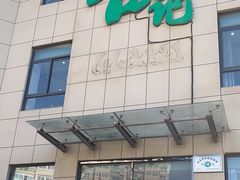 -合记烩面(高新区店)