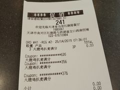 账单-麦当劳(红旗路店)