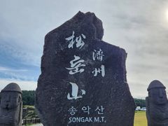 -松岳山