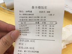 账单-泰丰楼(前门西大街店)